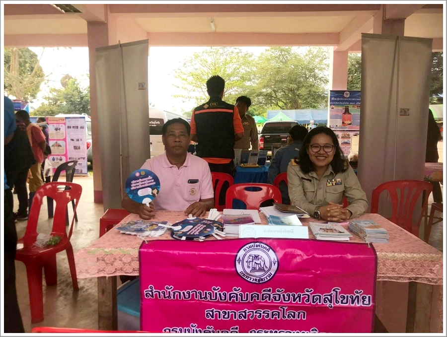 ﻿กรมบังคับคดีร่วมโครงการ “หน่วยบำบัดทุกข์ บำรุงสุข จังหวัดสุโขทัยเคลื่อนที่” ประจำปีงบประมาณ 2562